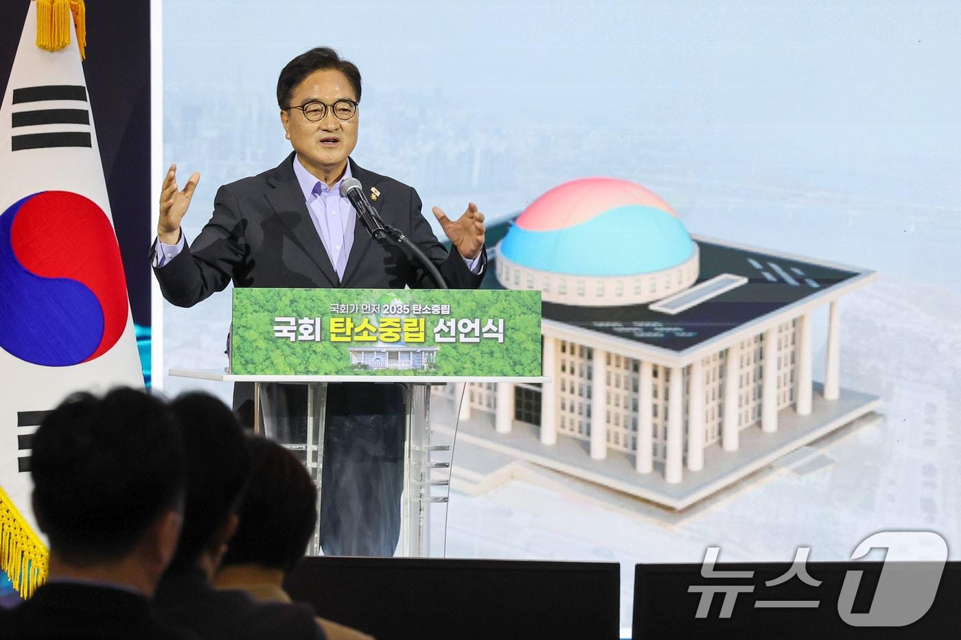 우원식 국회의장이 17일 오전 서울 여의도 국회 로텐더홀에서 열린 국회 탄소중립 선언식에 참석해 국회의사당 태극기 형상 태양광 패널 설치 등 내용을 담은 로드맵을 발표하고 있다. 2025.6.17/뉴스1 ⓒ News1 안은나 기자