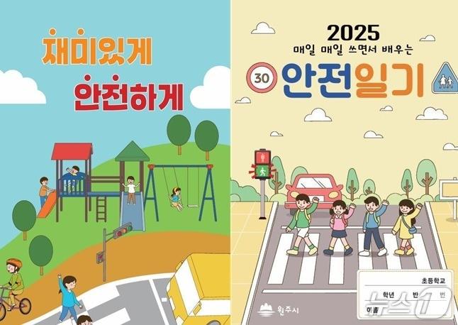 본문 이미지 - 강원 원주시의 어린이 안전교육자료. (원주시 제공. 재판매 및 DB금지) 2025.6.17/뉴스1