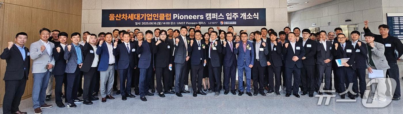 지난 16일 열린 울산차세대기업인클럽 UNIST 캠퍼스 입주 개소식. (UNIST 제공. 재판매 및 DB 금지) /뉴스1 