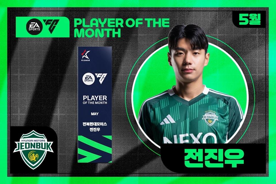 본문 이미지 - 전북 현대의 전진우(한국프로축구연맹 제공) 