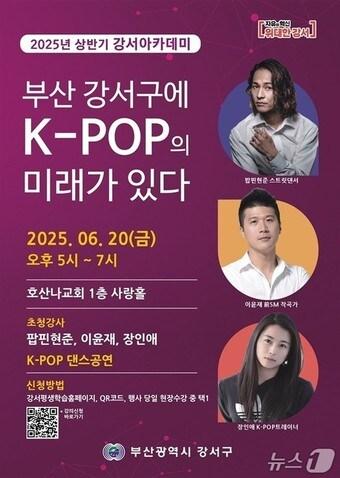 본문 이미지 - '2025년 상반기 강서아카데미' 홍보물.(강서구청 제공. 재판매 및 DB 금지)