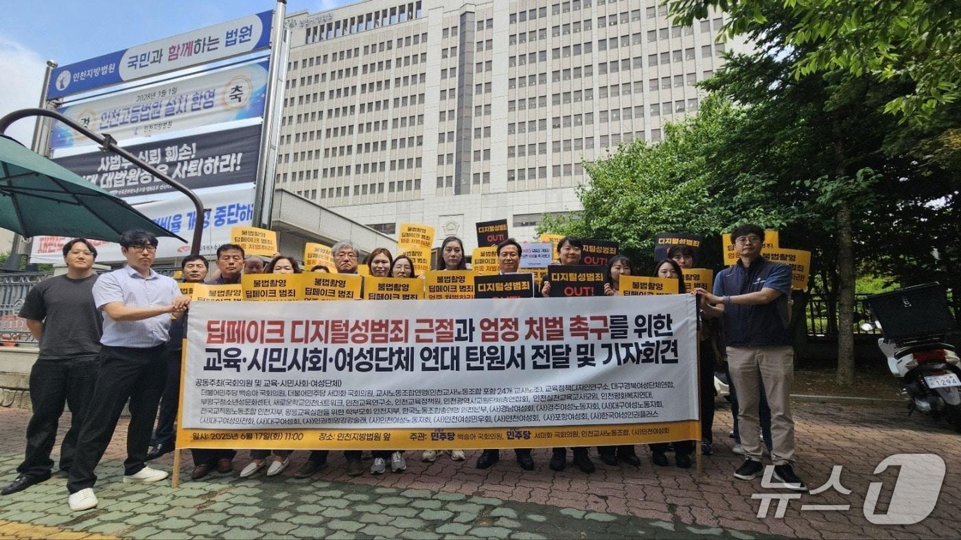 인천교사노조는 교육·여성단체 등과 함께 17일 인천지법 앞에서 기자회견을 열고 가해 학생에 대한 엄벌을 촉구했다.(인천교사노조 제공. 재배포 및 DB금지)2025.6.17/뉴스1