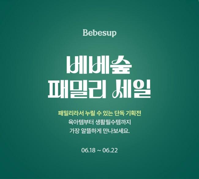 본문 이미지 - 베베숲 제공