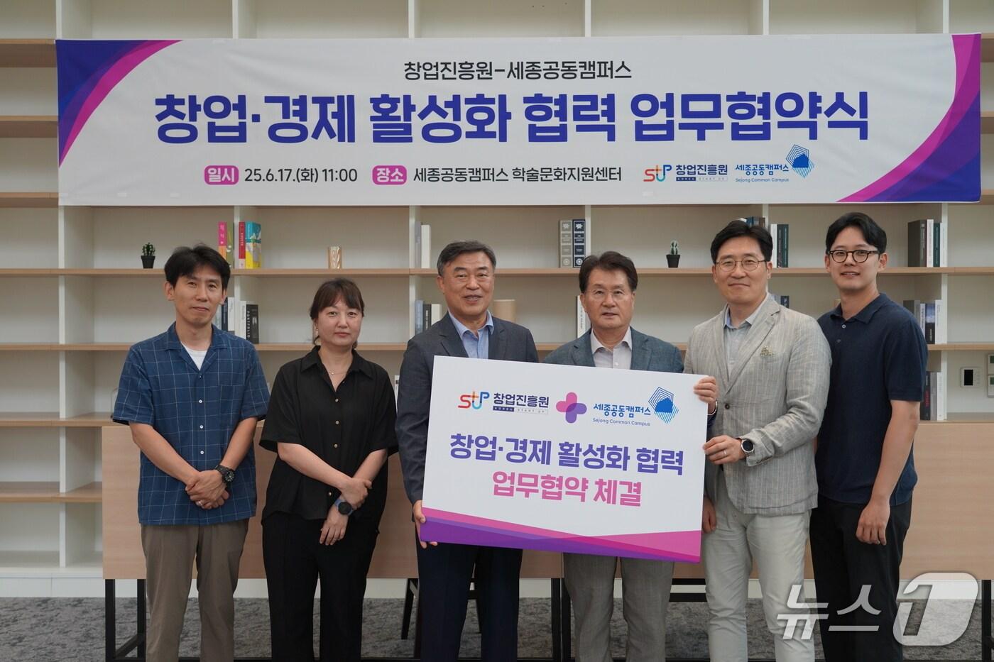 창업진흥원, 세종공동캠퍼스와 업무협약 체결(창업진흥원 제공)