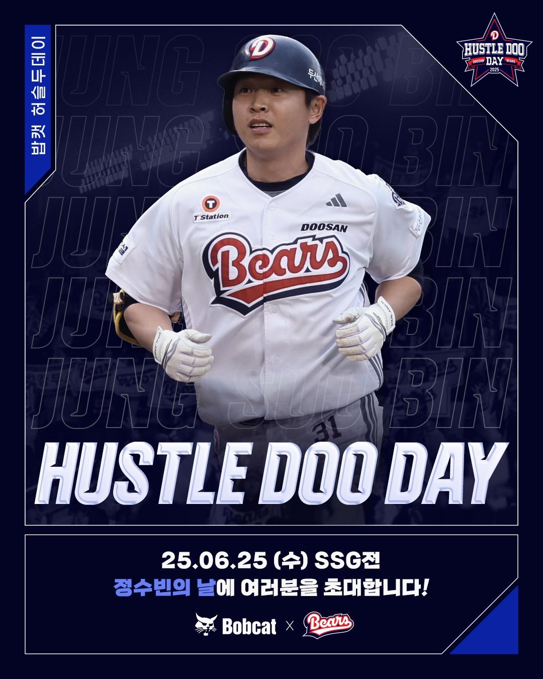 본문 이미지 - 두산 베어스는 25일 잠실구장에서 열리는 SSG 랜더스와 정규시즌 맞대결에서 '정수빈 밥캣허슬두데이' 행사를 진행한다고 17일 밝혔다.(두산 베어스 제공)