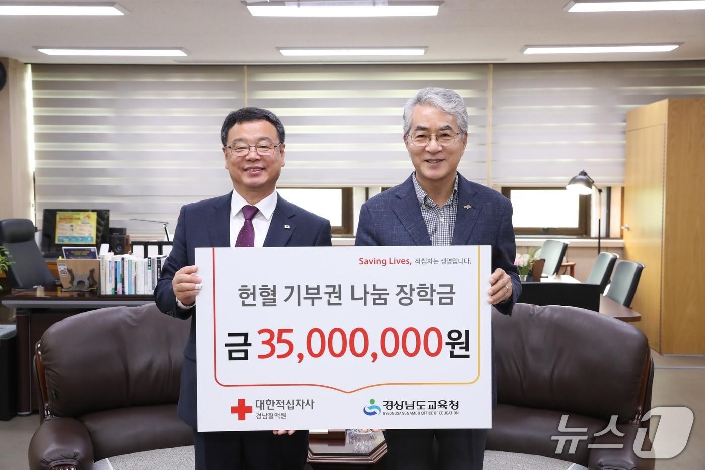 대한적십자 경남혈액원이 지난 13일 경남교육청을 찾아 올해 상반기 헌혈 기부권 나눔 장학금 3500만원을 전달하고 있다.(경남교육청 제공. 재판매 및 DB금지)