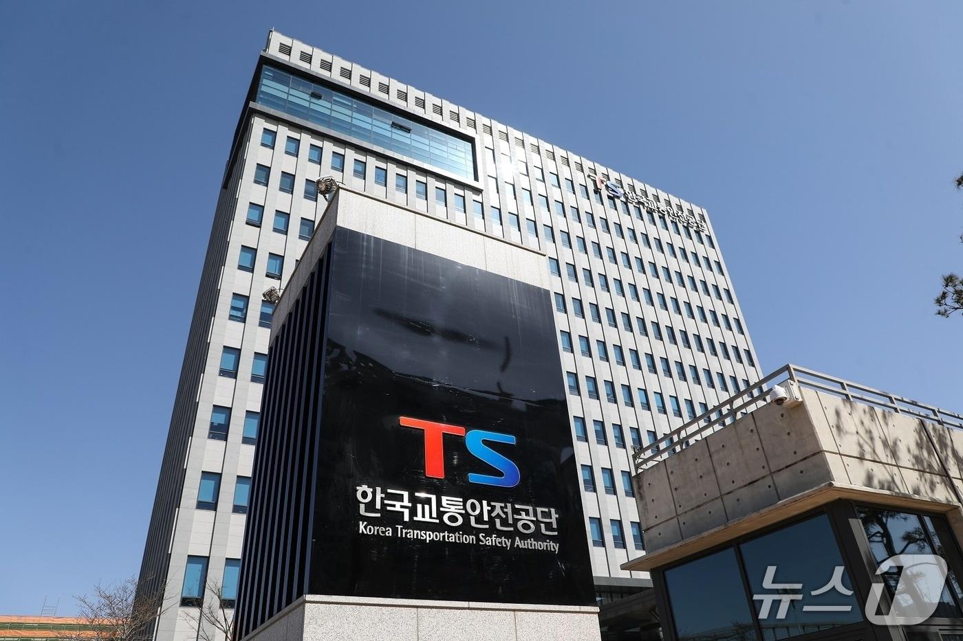 경북 김천시 한국교통안전공단&#40;TS&#41; 본사.&#40;한국교통안전공단 제공&#41;