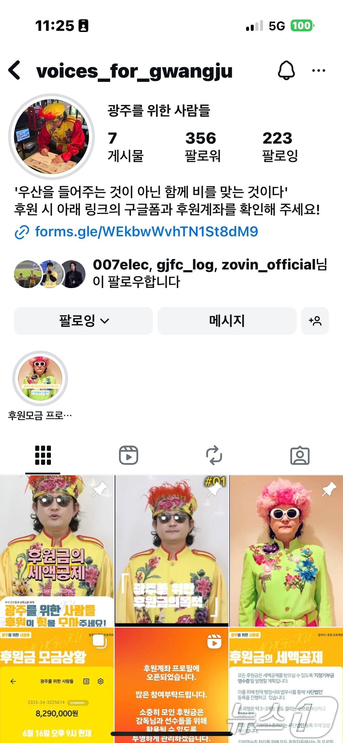 본문 이미지 - 광주를 위한 사람들 SNS 모습.(SNS 캡처) 뉴스1DB ⓒ News1 이수민 기자