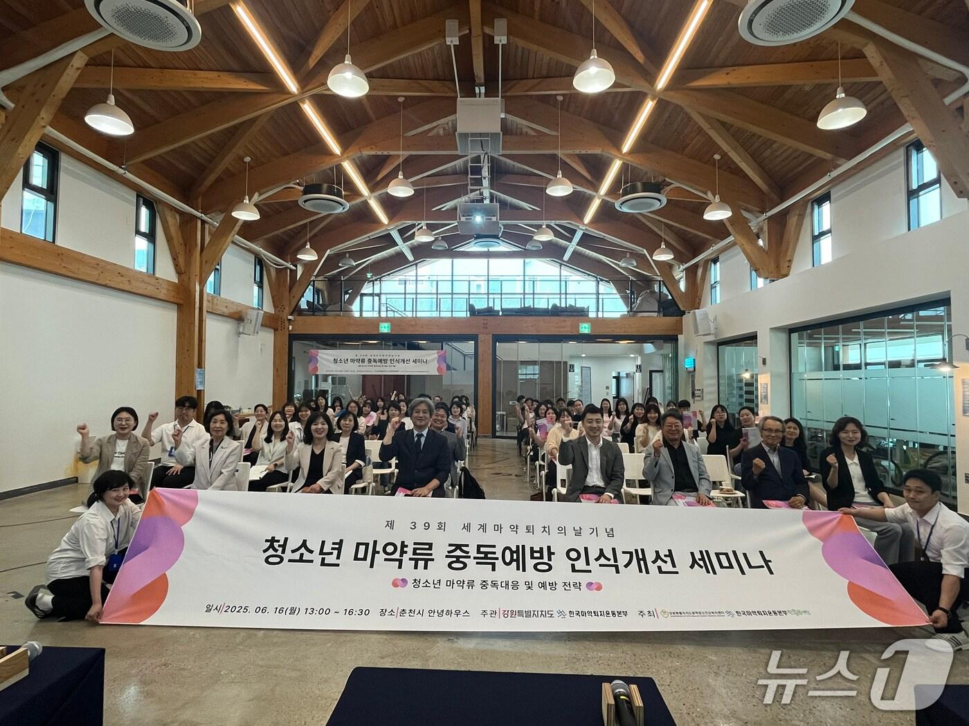 본문 이미지 - ‘청소년 마약류 확산 대응’ 지역 세미나.&#40;한국마약퇴치운동본부 강원함께한걸음센터 제공. 재판매 및 DB금지&#41;/뉴스1