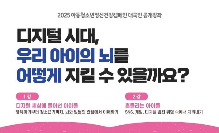 본문 이미지 - 2025 아동청소년정신건강캠페인 대국민 공개강좌 (한양대병원 제공) 2025.6.17/뉴스1