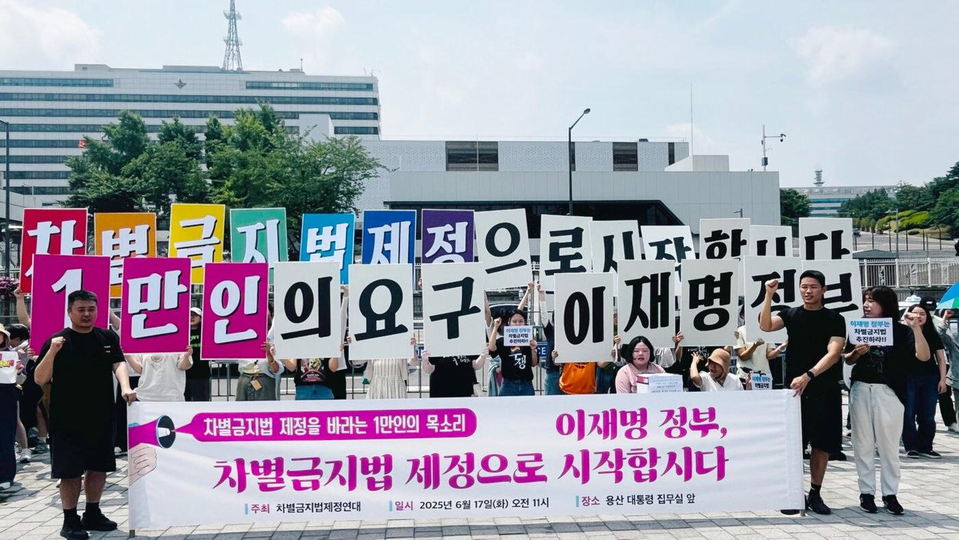 차별금지법제정연대 제공