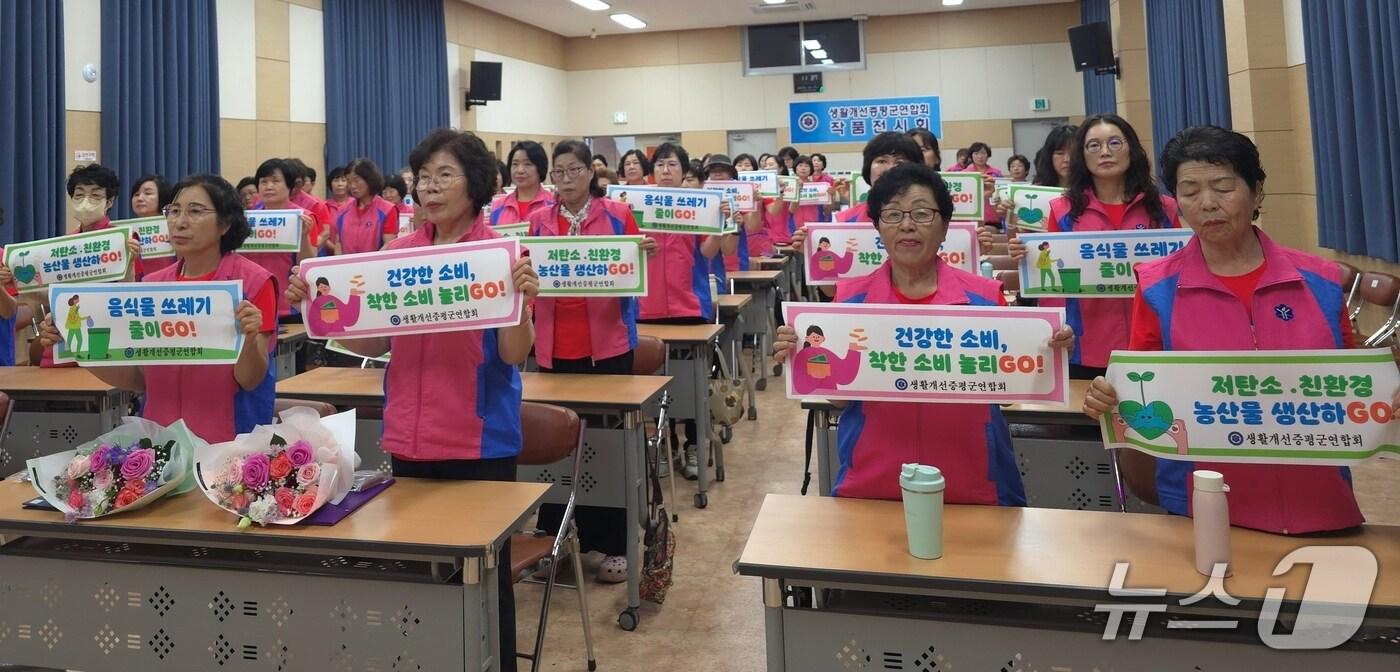 생활개선증평군연합회는 17일 증평군농업기술센터 농업인문화관에서 2025년 증평군생활개선회 한마음대회를 개최했다.(증평군 제공, 재판매 및 DB금지)/뉴스1