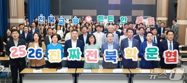 본문 이미지 - 전북 학교운영위원장협의회 발대식이 17일 전북교육청 2층 대강당에서 개최됐다.&#40;전북교육청 제공, 재판매 및 DB 금지&#41;/뉴스1