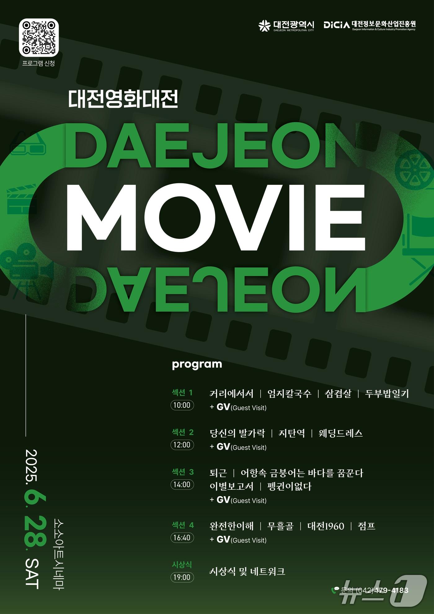 본문 이미지 - 대전영화대전 홍보물./뉴스1