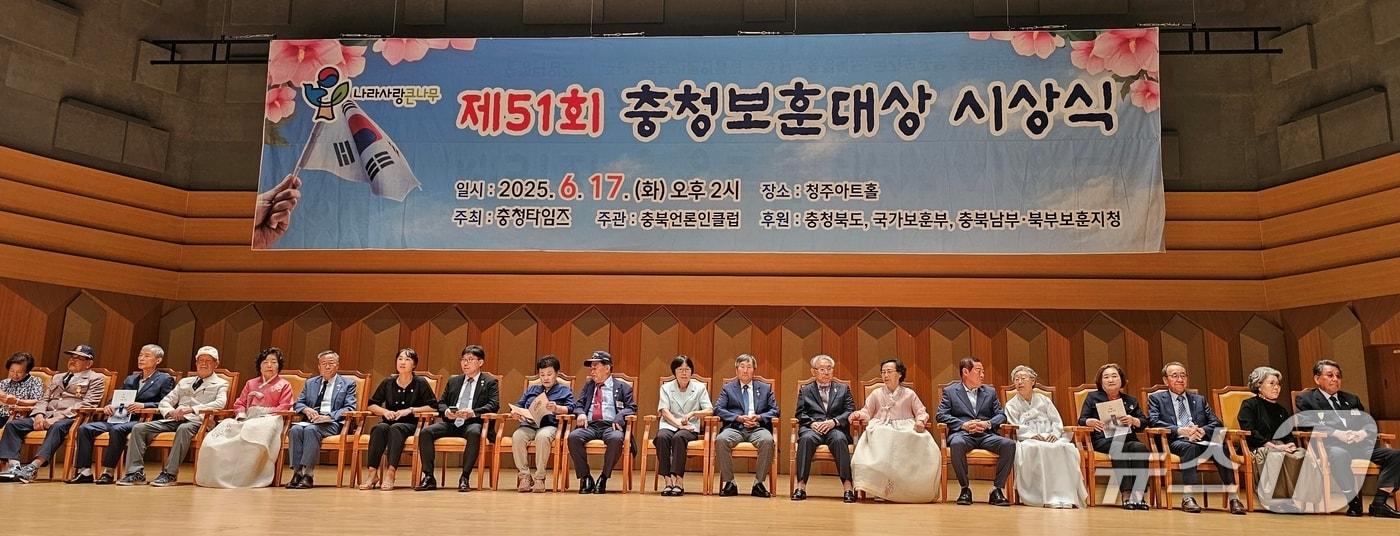 51회 충청보훈대상 시상식이 17일 청주아트홀에서 열린 가운데 수상자들이 단상에 앉아 있다.2025.06.17/뉴스1 이성기 기자