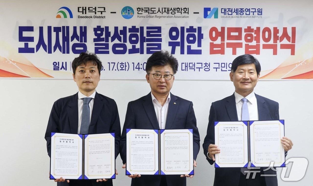 본문 이미지 - 이재우 한국도시재생학회장(왼쪽부터), 최충규 대덕구청장, 김영진 대전세종연구원장이 도시재생 활설화 업무협약 체결 후 기념사진을 촬영하고 있다.(대덕구 제공 ,재판매 및 DB 금지)/뉴스1