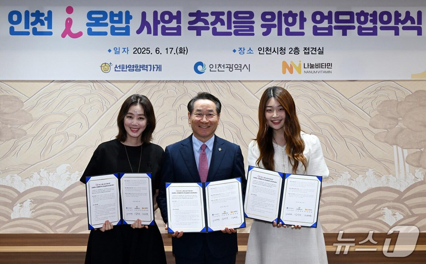 유정복 인천시장이 17일 시청 대접견실에서 열린 '인천 아이(i) 온밥 사업 추진을 위한 업무협약식'에서 협약을 마치고 김성령 (사)선한영향력가게 의장, 김하연 사회적기업 나눔비타민 대표와 기념촬영을 하고 있다.(인천시 제공. 재판매 및 DB금지) /뉴스1 )