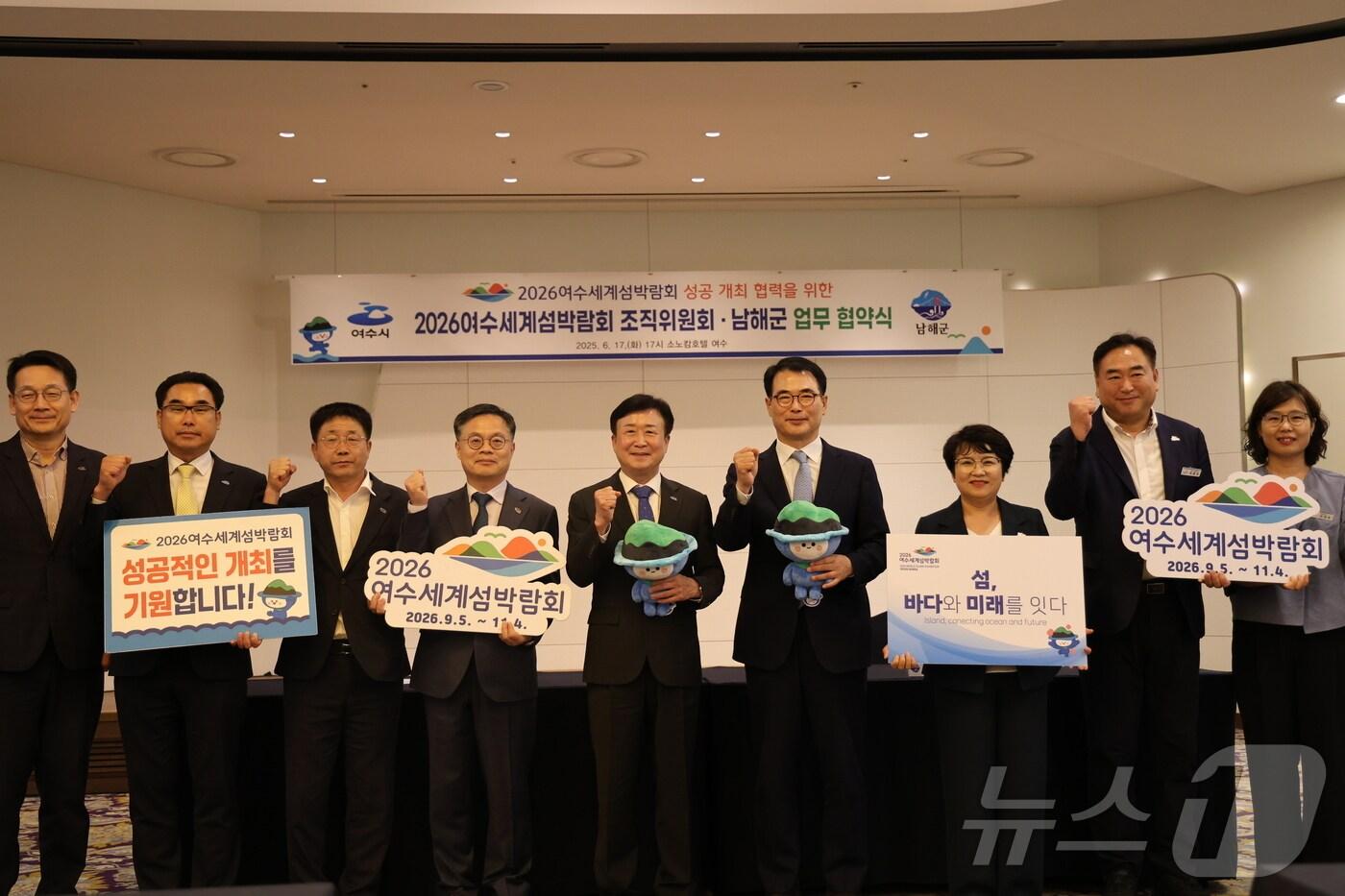 전남 여수시와 경남 남해군은 17일 여수 소노캄호텔에서 2026여수세계섬박람회 성공 개최를 위한 업무협약을 체결하고 단체 기념사진을 찍고 있다.&#40;여수시 제공. 재판매 및 DB 금지&#41;