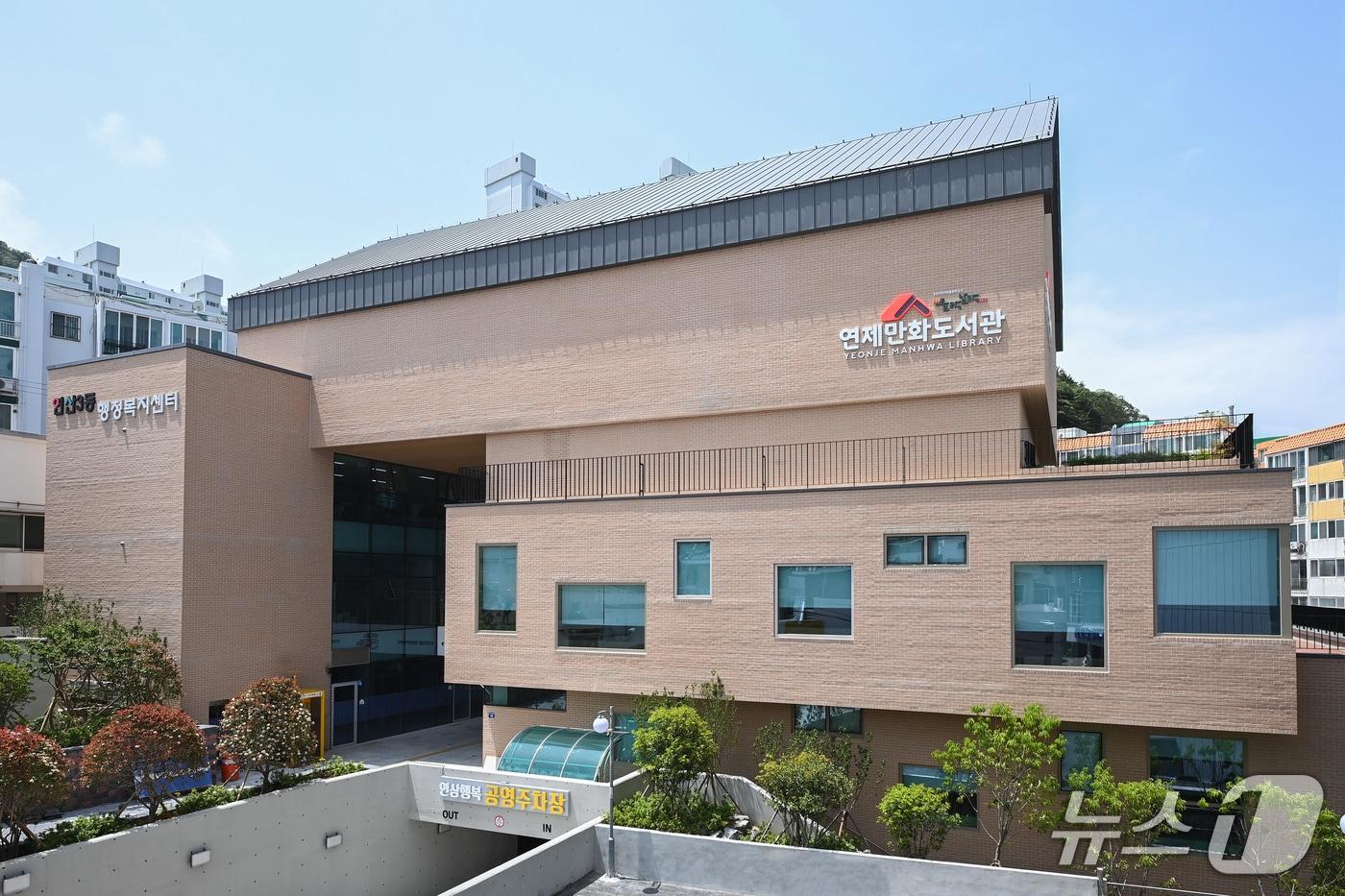 부산 연제만화도서관 전경.(연제구 제공. 재판매 및 DB 금지)