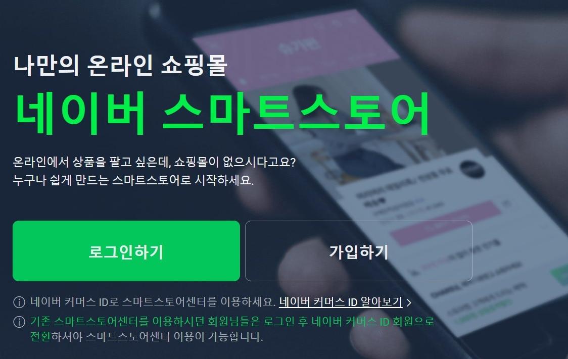 본문 이미지 - 네이버 스마트스토어 화면 갈무리