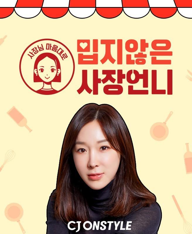 본문 이미지 - (CJ온스타일 제공)