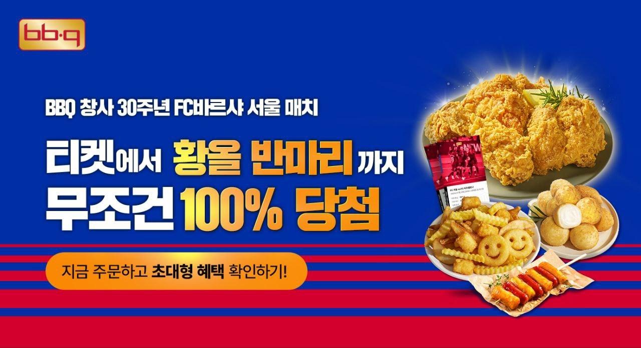 본문 이미지 - (BBQ 제공)