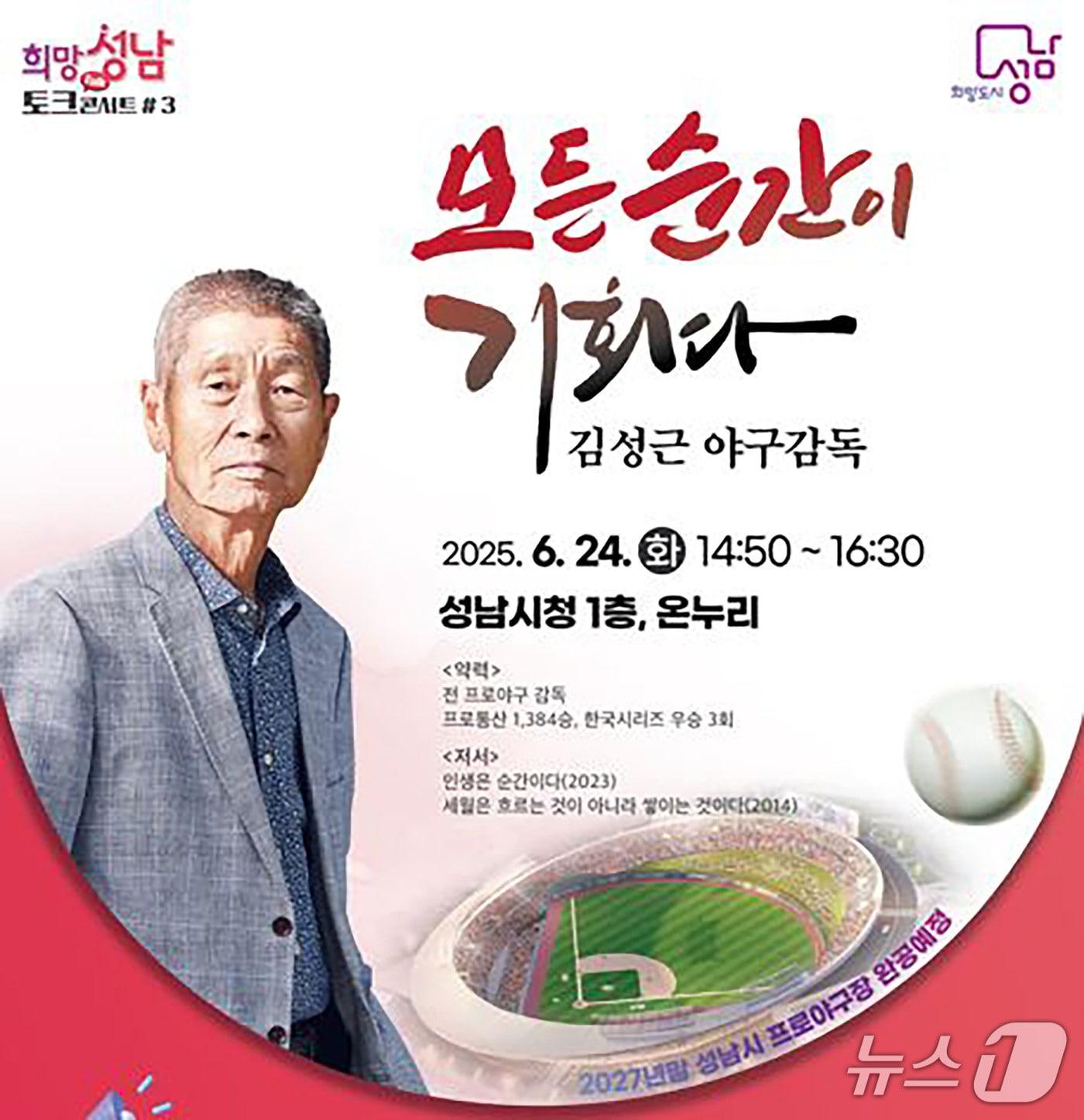 본문 이미지 - (성남시 제공. 재판매 및 DB금지)/뉴스1