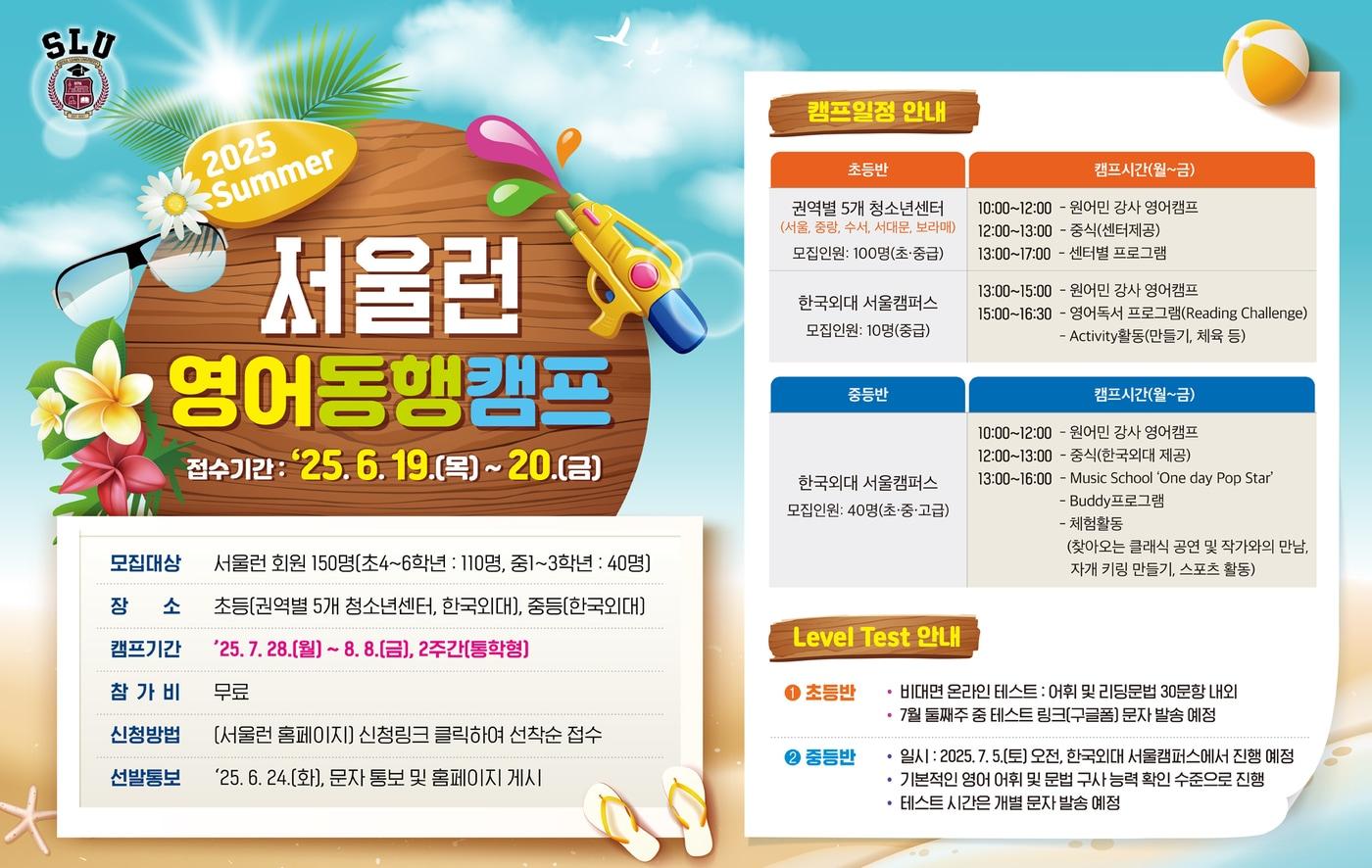 영어동행캠프, 잡스런 프로그램 모집공고 포스터.&#40;서울시 제공&#41;