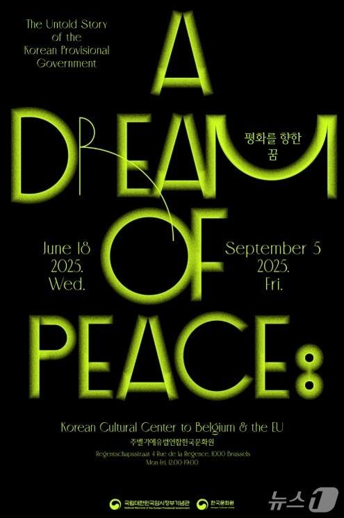 본문 이미지 - '평화의 꿈' 특별전시회 포스터. (국가보훈부 제공)