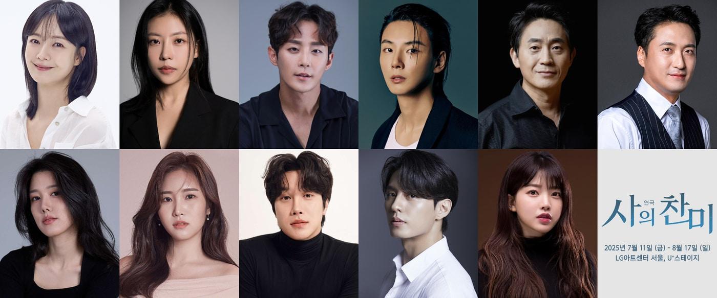 연극 '사의 찬미' 출연진