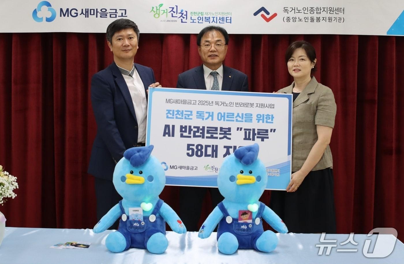 새마을금고중앙회가 충북 진천군 어르신들에게 AI 반려로봇 '파루'를 지원했다.(진천군 제공, 재판매 및 DB금지)/뉴스1