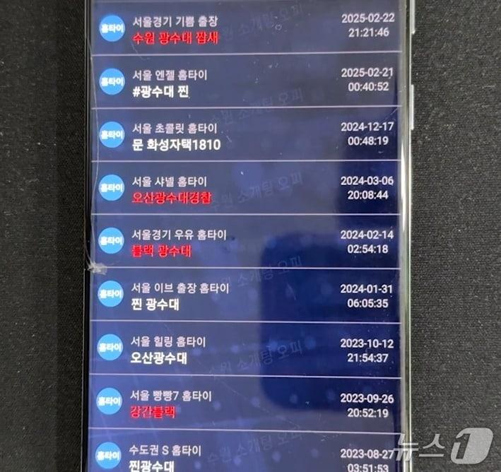 본문 이미지 - A 씨 등이 운영한 앱 작동 모습. &#40;경기남부경찰청 제공. 재판매 및 DB 금지&#41; 2025.6.18/뉴스1