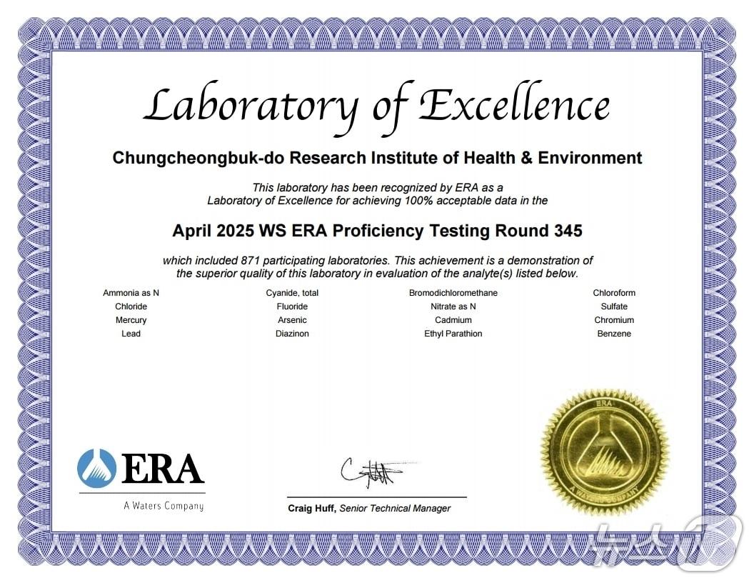 본문 이미지 - 미국 환경자원학회 주관 '2025년 먹는 물 분야 국제 숙련도 시험' 우수 기관 인증(충북보건환경연구원 제공)