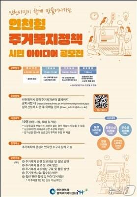 본문 이미지 - 공모전 포스터(인천도시공사 제공. 재판매 및 DB 금지) /뉴스1