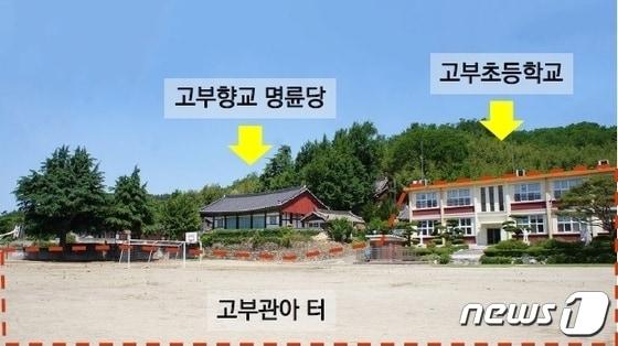 본문 이미지 - 전북 정읍시 고부면 고부초등학교와 겹쳐있는 고부관아 터.&#40;정읍시 제공. 재판매 및 DB금지&#41;/뉴스1 