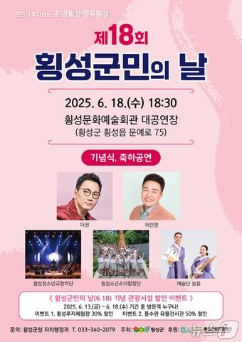 본문 이미지 - 제18회 횡성군민의 날 기념행사 안내문./뉴스1