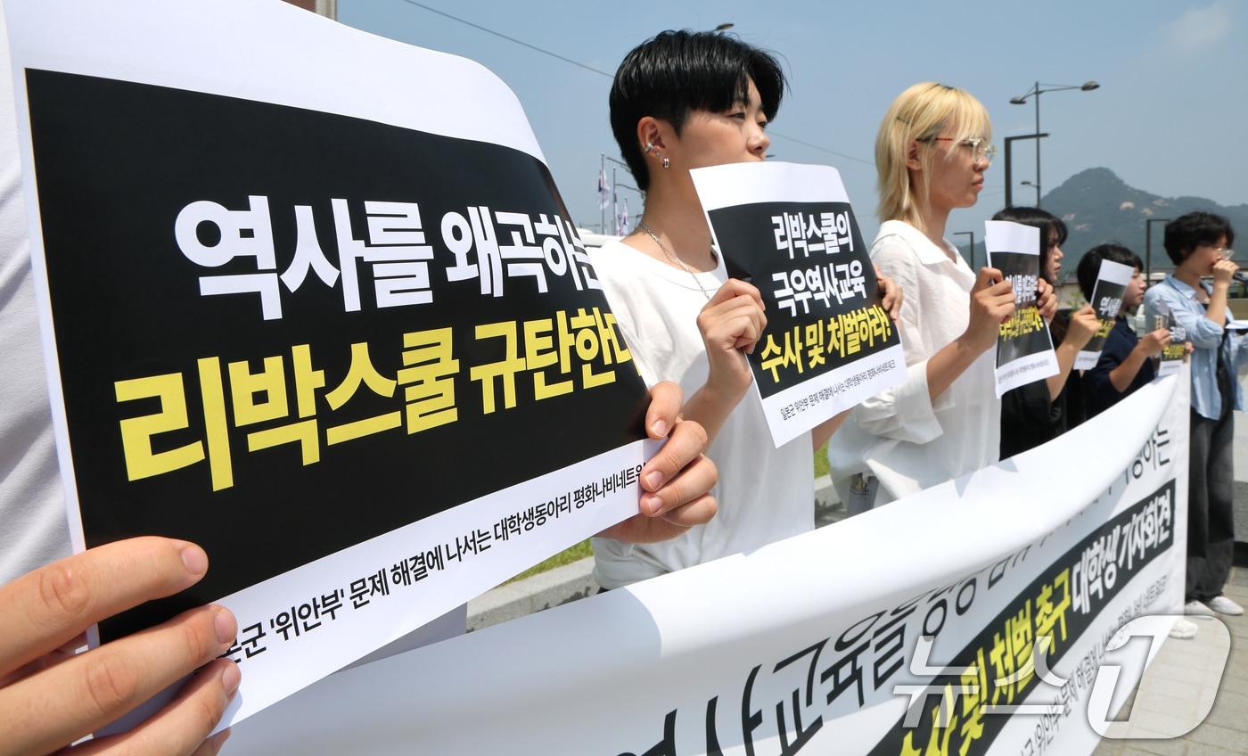 일본군 위안부 문제 해결에 나서는 평화나비 네트워크 관계자들이 18일 오전 서울 종로구 정부서울청사 앞에서 역사 왜곡 자행하는 리박스쿨 강력 수사 및 처벌 촉구 대학생 기자회견을 하고 있다. 2025.6.18/뉴스1 ⓒ News1 임세영 기자