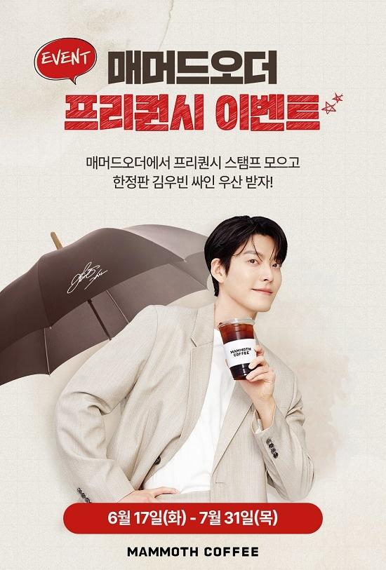 본문 이미지 - 매머드커피 프리퀀시 이벤트 / 사진=매머드커피 제공