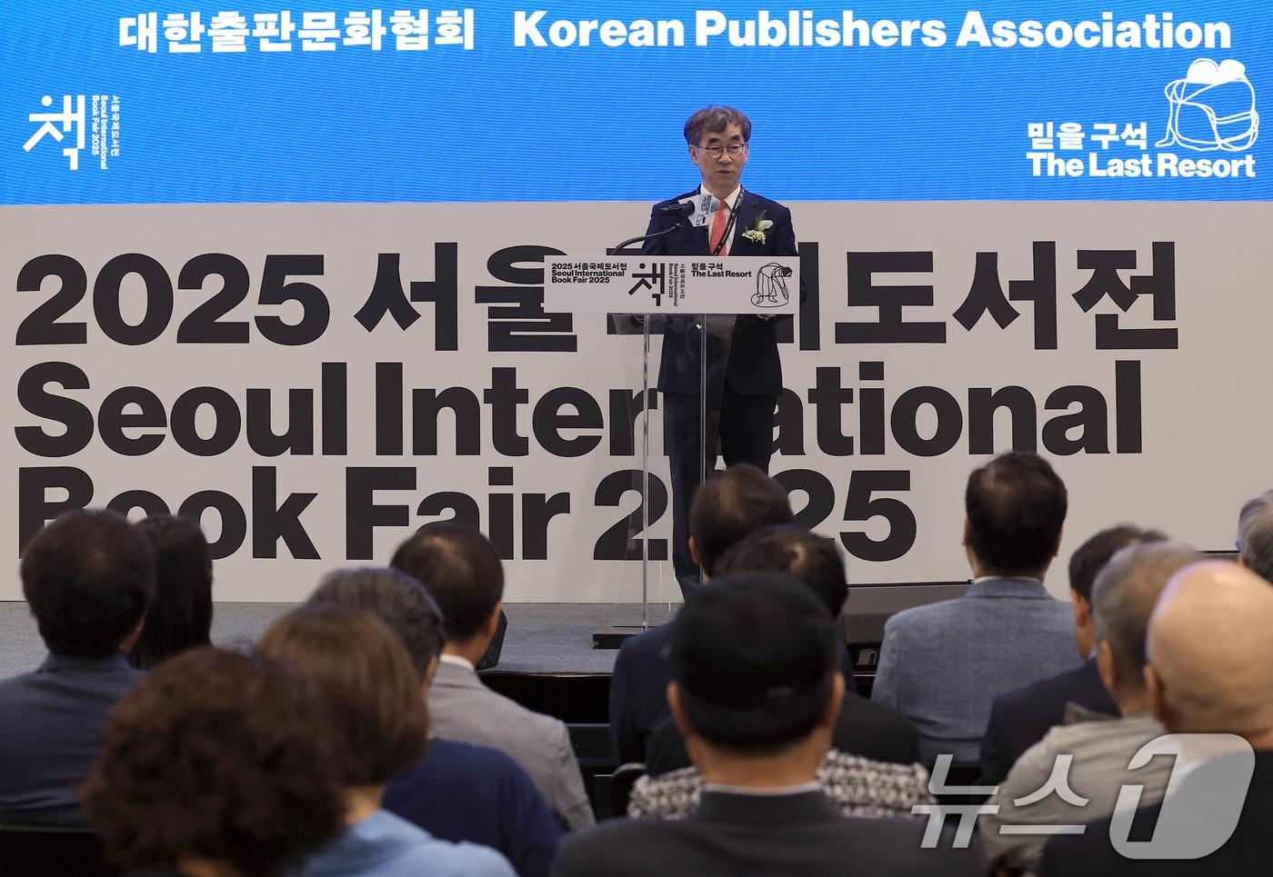 윤철호 대한출판문화협회 회장이 18일 오전 서울 강남구 삼성동 코엑스에서 열린 2025 서울국제도서전 개막식에서 환영사를 하고 있다. 2025.6.18/뉴스1 ⓒ News1 박정호 기자