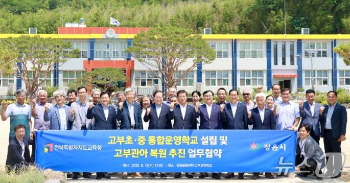 본문 이미지 - 전북교육청과 정읍시가 업무협약을 맺고, 동학농민혁명의 시발점이 된 고부관아 복원에 힘을 모으기로 했다.&#40;전북교육청 제공, 재판매 및 DB 금지&#41;/뉴스1