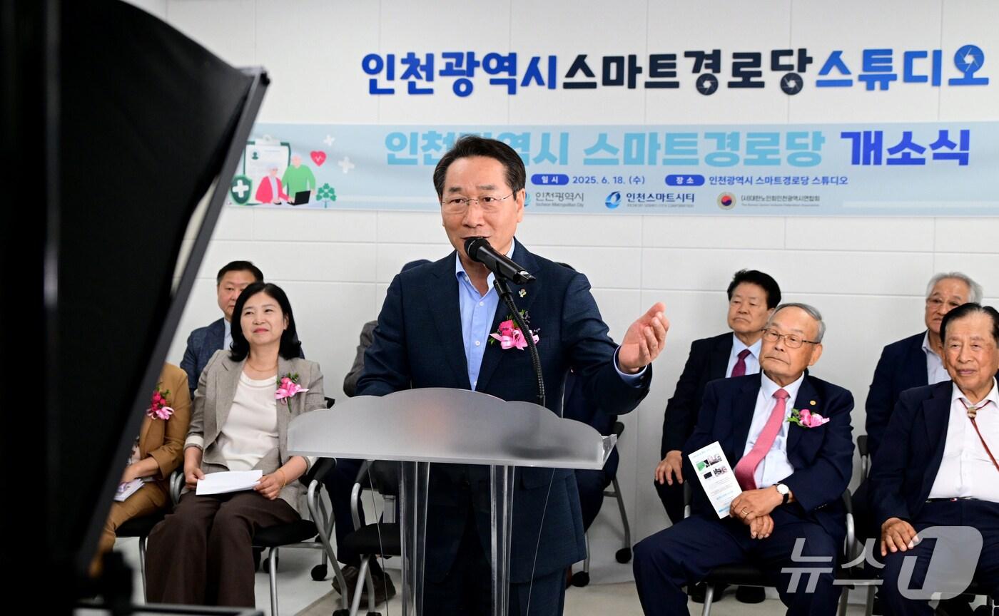 유정복 인천시장이 18일 부평구 더샵부평센트럴시티아파트 상가동에서 열린 '인천광역시 스마트경로당 개소식'에서 축사를 하고 있다.(인천시 제공. 재판매 및 DB금지) / 뉴스1
