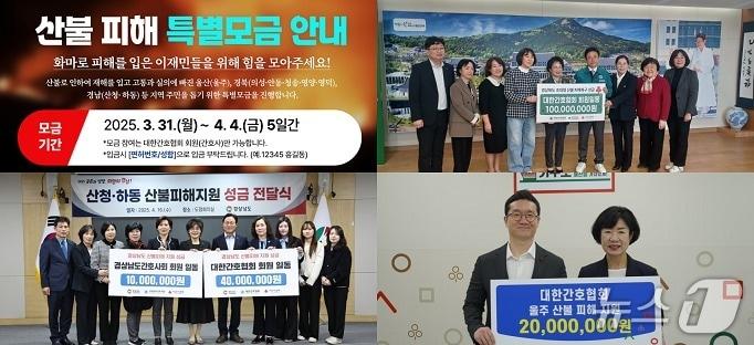 본문 이미지 - 산불 피해 특별모금 캠페인 ,경북지역 성금 전달, 경남지역 성금 전달, 울산지역 성금 전달 사진&#40;왼쪽부터&#41;&#40;대한간호협회 제공&#41;