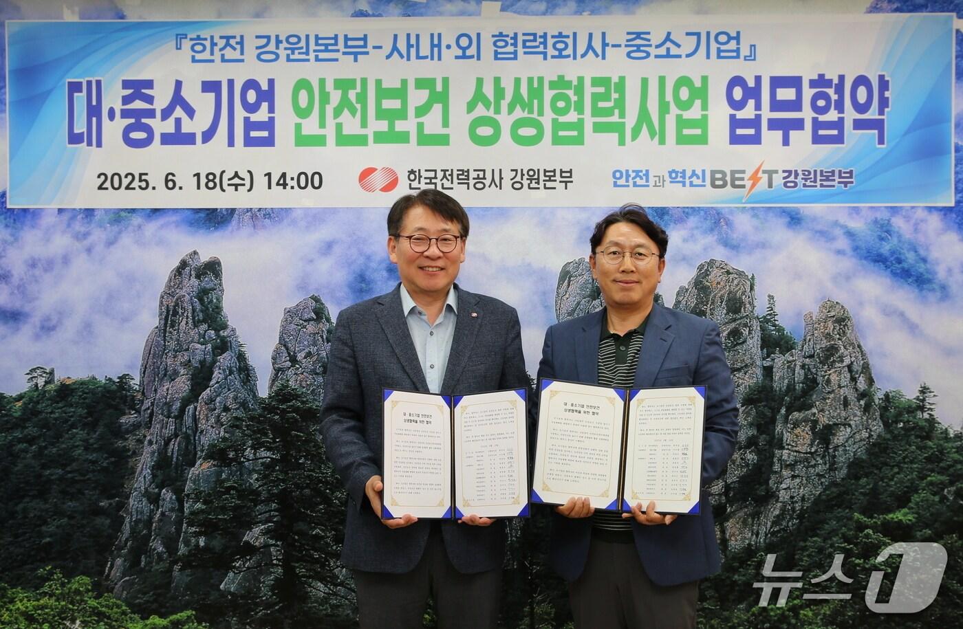 안전보건 상생협력사업 업무협약식.(한국전력 강원본부 제공. 재판매 및 DB금지)/뉴스1