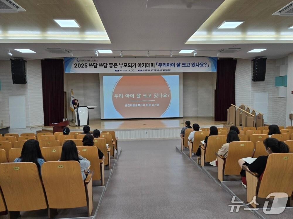 본문 이미지 - 강원도교육청유아교육원,  ‘쓰담쓰담 좋은부모 아카데미’ 개최.(도유아교육원 제공, 재판매 및 DB금지)