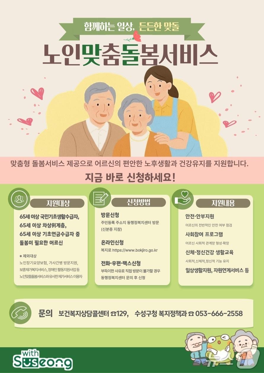 본문 이미지 - 대구 수성구 오는 20일~7월31일 1인 가구 노인를 발굴하고 돌봄 서비스를 연계한다.(대구 수성구 제공.재판매 및 DB 금지)