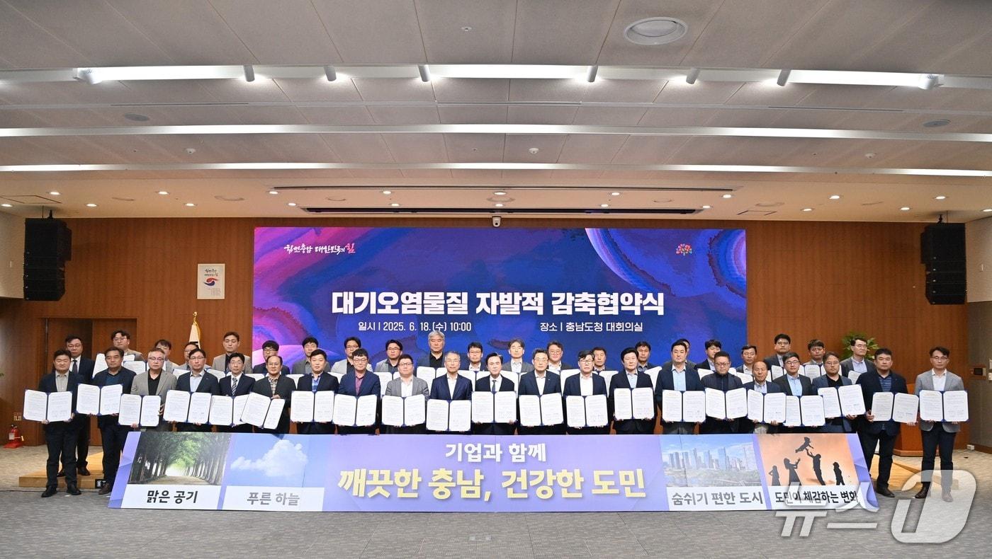 충남도 대기오염물질 자발적 감축 협약식. (충남도 제공, 재판매 및DB금지) / 뉴스1