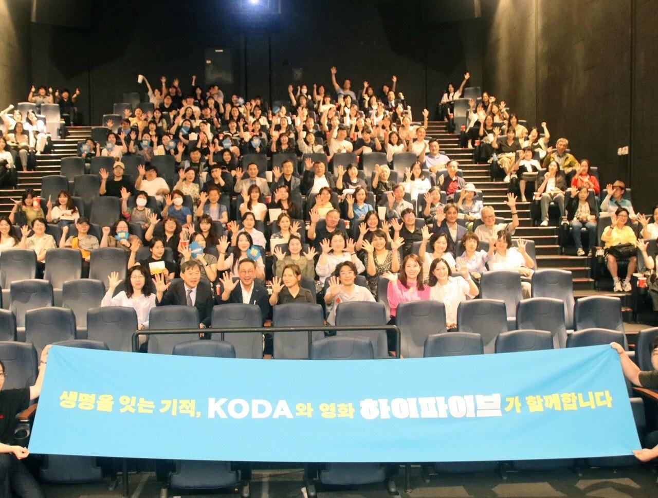 본문 이미지 - 영화 '하이파이브' 특별상영회 단체사진. (한국장기조직기증원 제공)