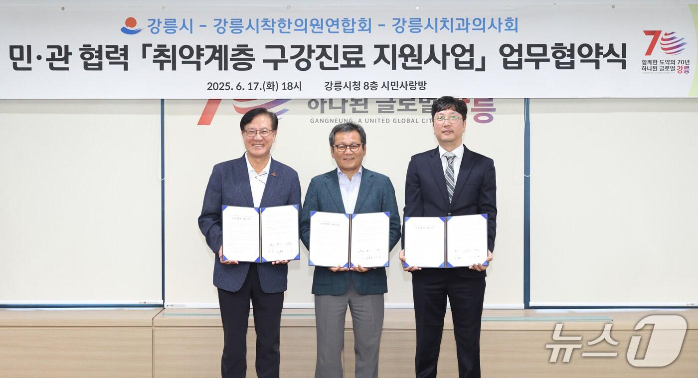 강원 강릉시는 지난 17일 오후 오후 시청에서 강릉시착한의원연합회(회장 김남동), 강릉시치과의사회(회장 박민)와 '취약계층 구강진료 지원사업' 추진을 위한 업무협약을 체결했다.(강릉시 제공, 재판매 및 DB 금지) 2025.6.18/뉴스릉