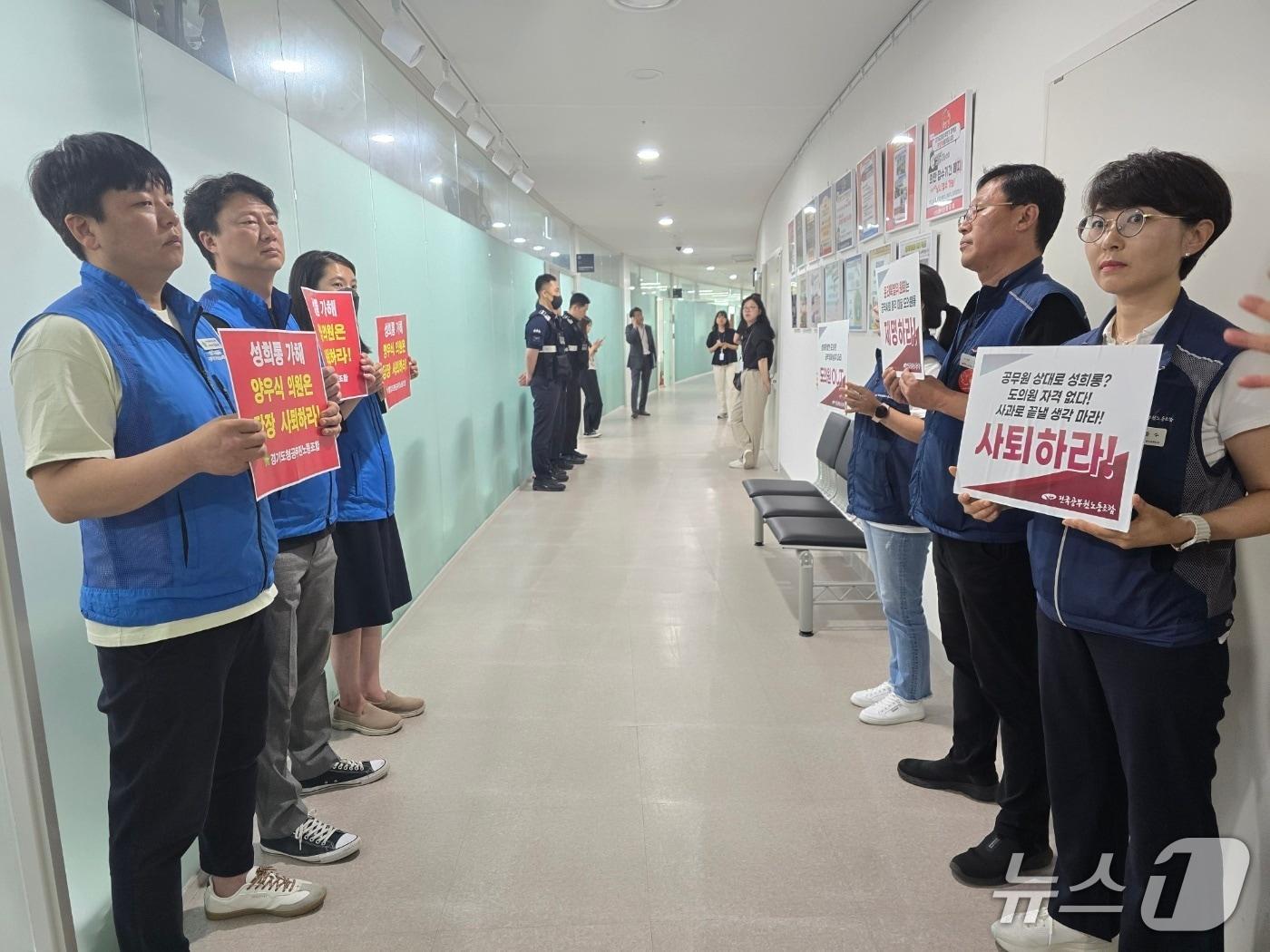 본문 이미지 - 18일 열릴 예정이던 경기도의회 의회운영위원회 회의가 파행을 빚다가 지각개회 했다. 사진은 전국공무원노조 경기도청지부 회원들이 양우식 의회운영위원장(국민의힘·비례)의 사퇴를 촉구하며 피켓 시위를 하고 있는 모습.2025.6.18/뉴스1 ⓒ News1 송용환 기자