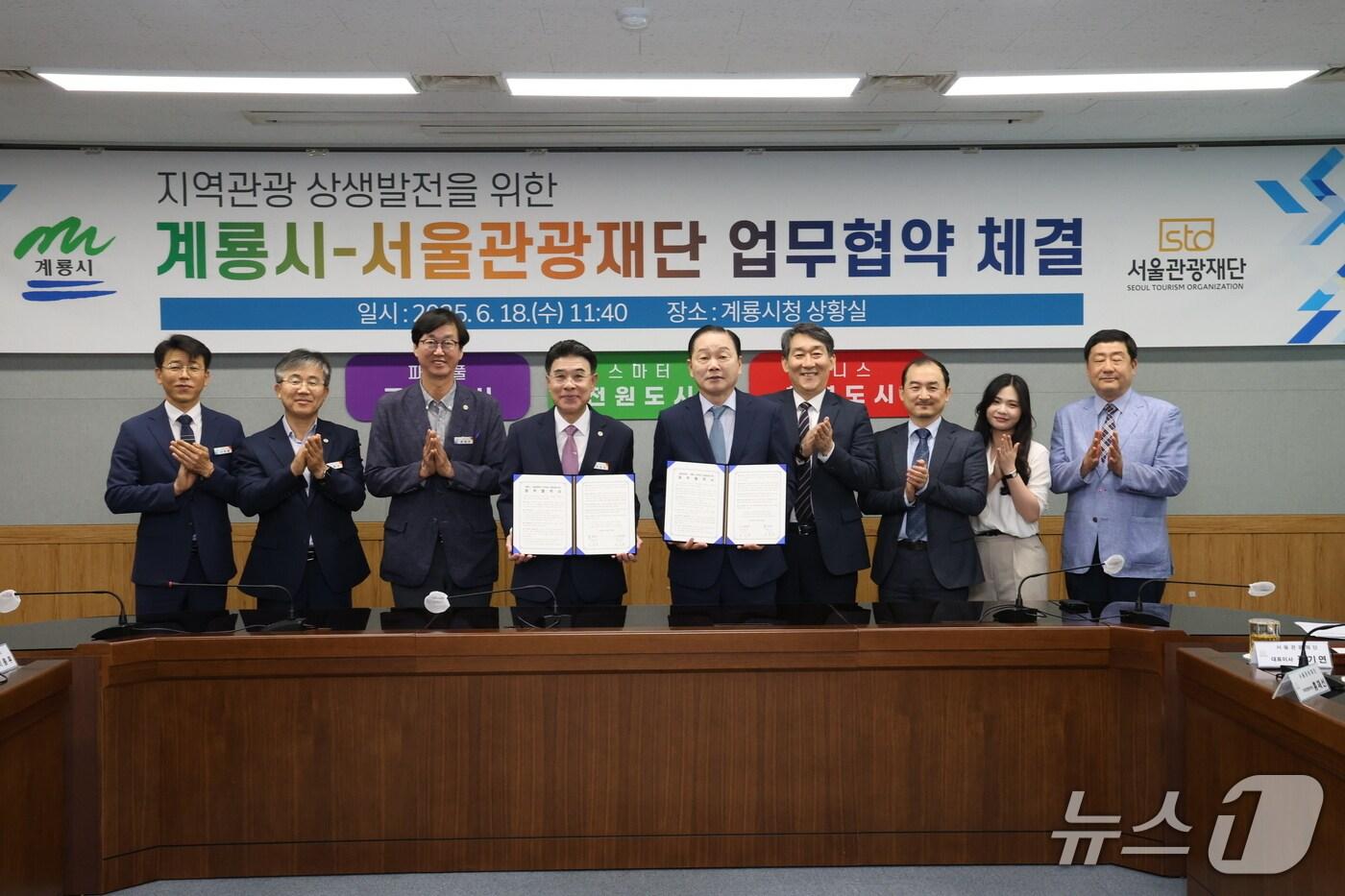 이응우 시장과 길기연 서울관광재단 대표이사 등 양 기관 관계자 10여 명이 지역관광 활성화를 위한 업무협약(MOU)을 체결했다. (계룡시 제공.재판매 및 DB 금지)/뉴스1 